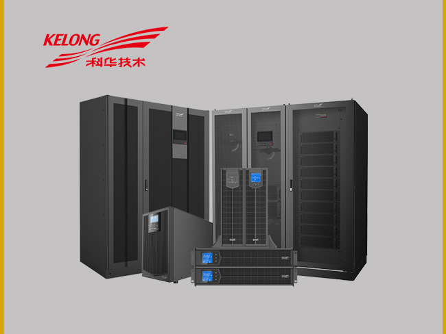 科华数据锂电UPS系统